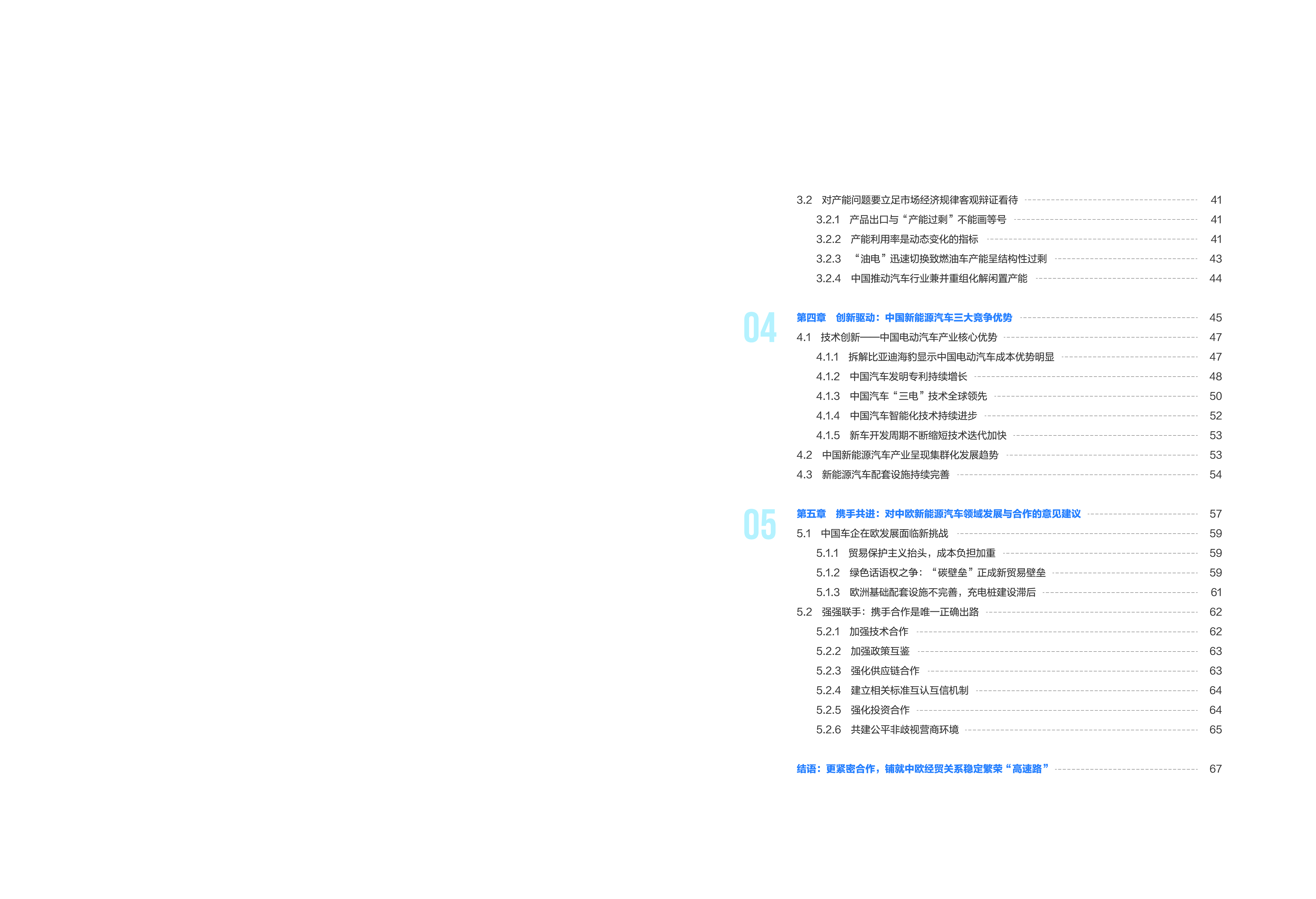 绿动欧洲2024年中国新能源汽车企业在欧发展报告73页